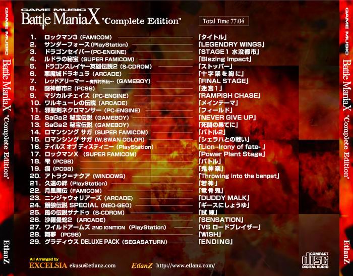  EtlanZ Game Music Battle ManiaX "Complete"
