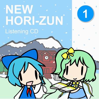  ddiction NEW HORI-ZUN 1: Listening CD