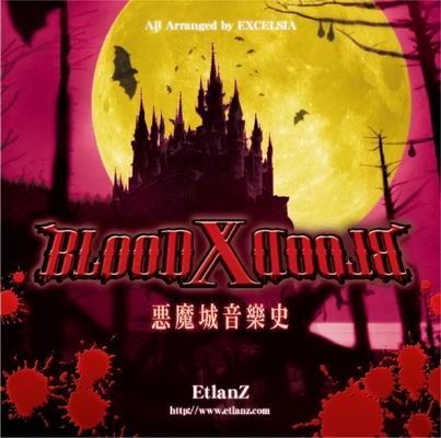  EtlanZ BLOOD X BLOOD  -悪魔城音楽史-
