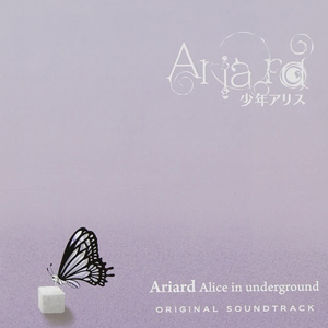 Latte Ariard-少年アリス-オリジナルサウンドトラック