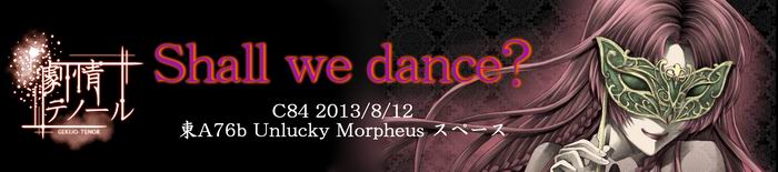  Unlucky Morpheus -劇情テノール- Shall we dance?
