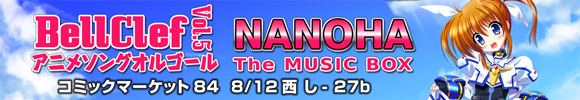  Bell Clef Bell Clef アニメソングオルゴール Vol.5 NANOHA The MUSIC BOX