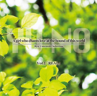  WOODSOFT 「A girl who chants love at the bound of this world 」Ryu Umemoto Selection　Vol.1 -REAL-