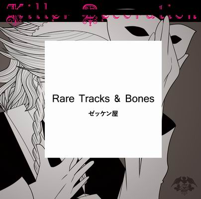  ゼッケン屋 Rare Tracks & Bones