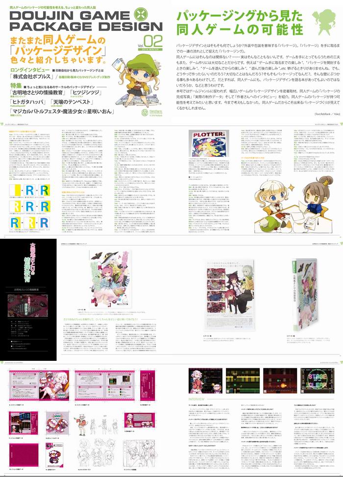  RebRank DOUJIN GAME × PACKAGE DESIGN Vol.02