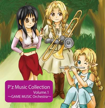  ぴろみ部 P'z Music Collection vol.1 ～GAME MUSIC Orchestra～