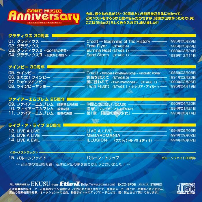  EtlanZ Game Music Anniversary