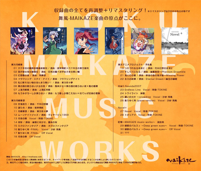  舞風（MAIKAZE） 記憶 MAIKAZE music works 新装版
