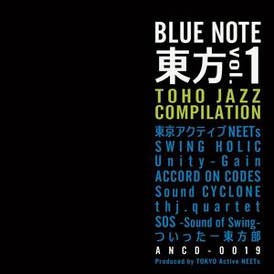 東京アクティブNEETs BLUE NOTE 東方vol.1