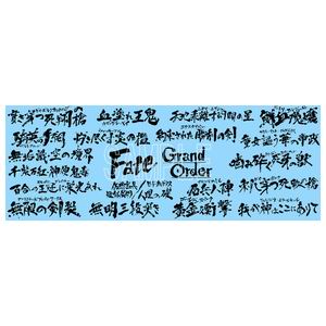 墨屋 FateGO/宝具名いっぱいタオル