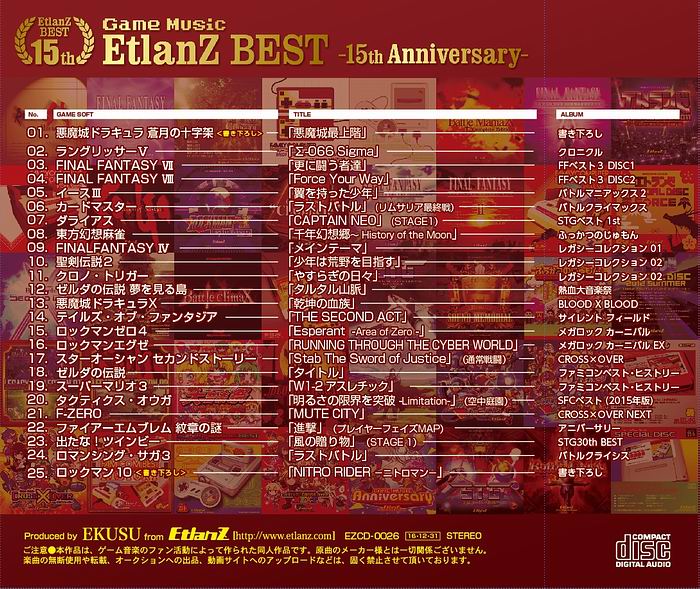  EtlanZ Game Music EtlanZ BEST -15th Anniversary-