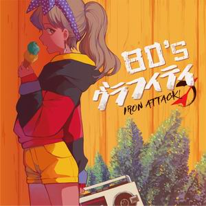 IRON ATTACK! ’80s グラフィティ