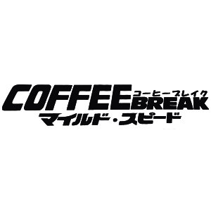 Sakata　Designers カッティングステッカー マイルドスピード コーヒーブレイク（黒）