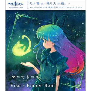 舞風（MAIKAZE） アニマトニス Visu - Ember Soul