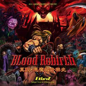 EtlanZ Blood Rebirth  真説・悪魔城音樂史