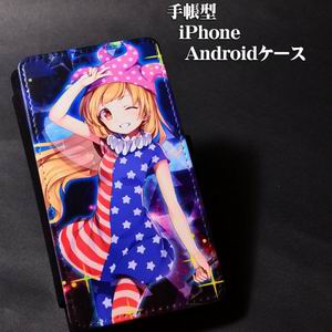 東方生活協同組合 手帳型Android用フリーサイズ「クラウンピース」カバー