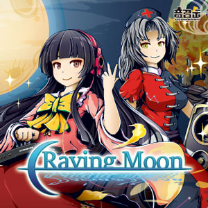 音召缶 Raving Moon