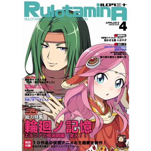 流浪の民 RulotaminA Anime Song Collection