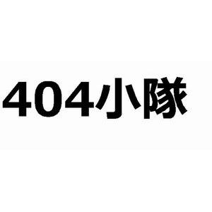 第７工作小隊 404小隊（黒） カッティングステッカー