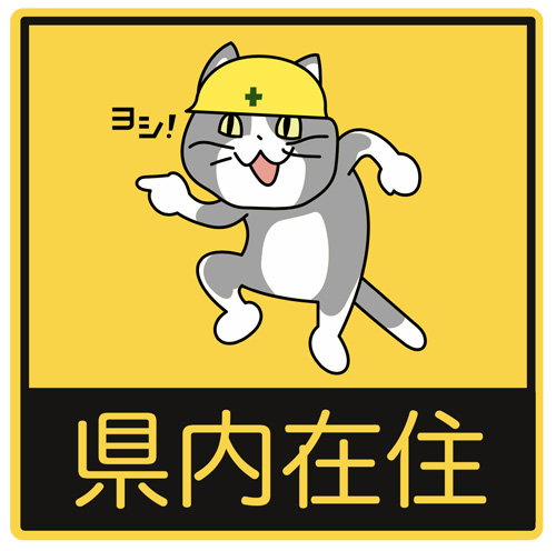 Japanese internet memes 現場猫県内在住ステッカー