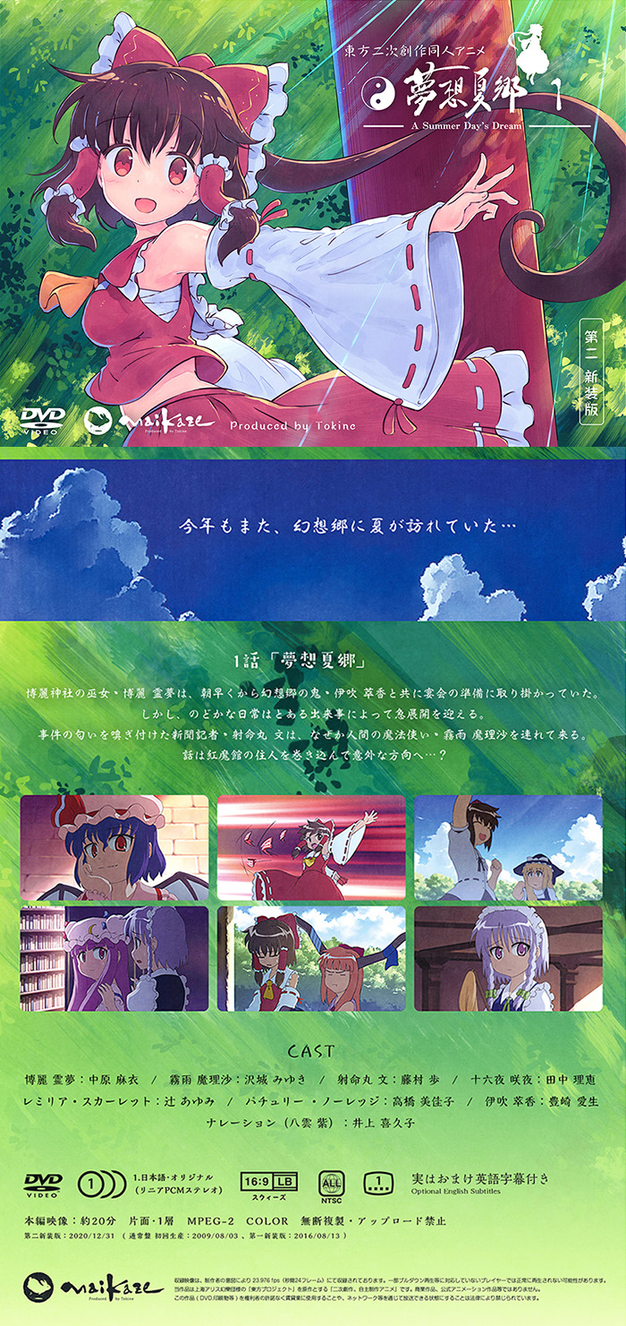  舞風（MAIKAZE） 東方夢想夏郷 １ DVD (第二新装版)