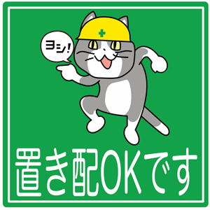 Japanese internet memes 現場猫置き配OKステッカー　緑