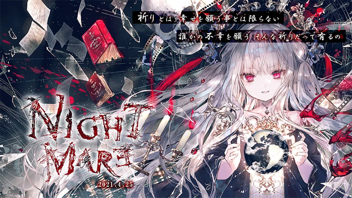  エミルの愛した月夜に第III幻想曲を NIGHTMARE【購入特典：ポストカード】
