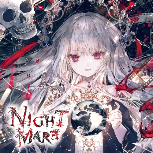 エミルの愛した月夜に第III幻想曲を NIGHTMARE【購入特典：ポストカード】
