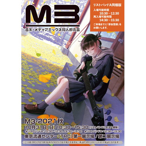 M3準備会 M3-2021秋カタログ(A) 10:30入場