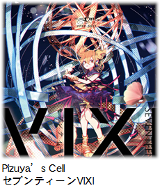 Pizuya’s Cell セブンティーンVIXI.