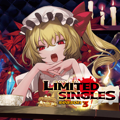 暁Records LIMITED SINGLES season3