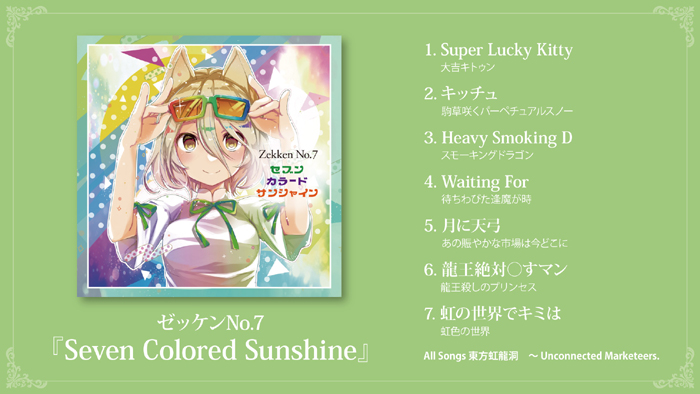  ゼッケン屋 Zekken No.7 Seven Colored Sunshine