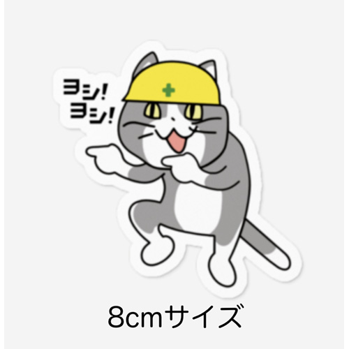 Japanese internet memes ヨシヨシ現場猫ステッカー 8cmサイズ