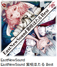 EastNewSound EastNewSound 紫咲ほたる Best.