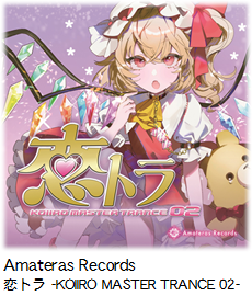 Amateras Records 恋トラ -KOIIRO MASTER TRANCE 02-.
