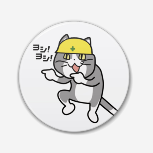 Japanese internet memes ヨシヨシ現場猫プラバッジ　タイプ２