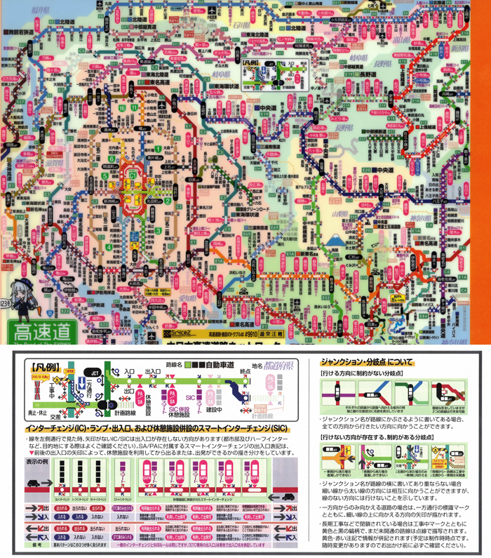  5r4ce2 高速道路地図クリアファイル 中日本版2023