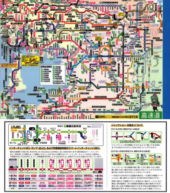  5r4ce2 高速道路地図クリアファイル 関西圏版2023