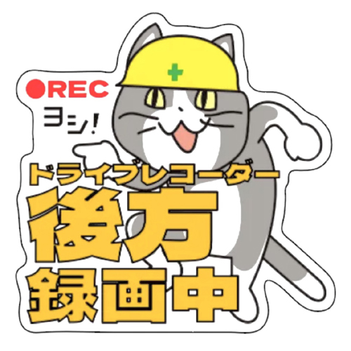 Japanese internet memes 後方録画中現場猫ステッカー