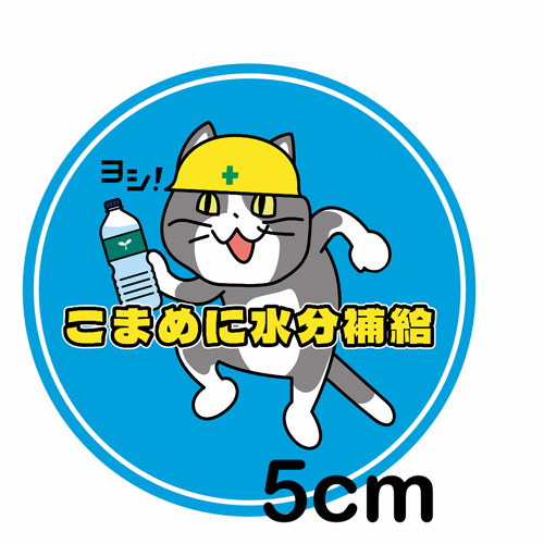 Japanese internet memes 現場猫水分補給ステッカー 5cmサイズ