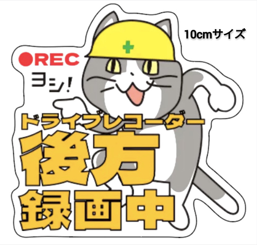 Japanese internet memes 後方録画中現場猫ステッカー 10cmサイズ
