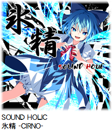 SOUND HOLIC 氷精 -CIRNO-.