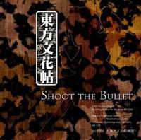 上海アリス幻樂団 東方文花帖 ～ Shoot the Bullet.