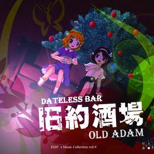 "上海アリス幻樂団 旧約酒場　～ Dateless Bar ""Old Adam""."