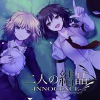 暁Records 二人の結晶-INNOCENCE- -to the beginning 03-