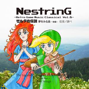 NestrinG ゼルダの伝説夢をみる島後編　～Retro Game Music Classcal Vol.8～
