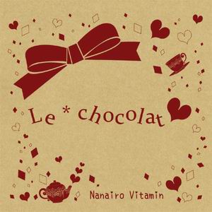 七色ビタミン Le chocolat