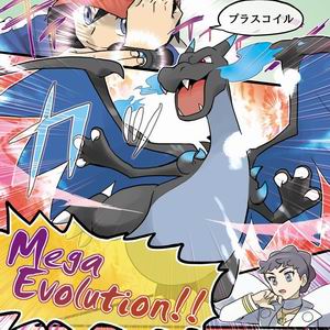 プラスコイル Mega Evolution !!