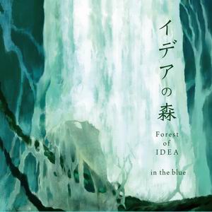 in the blue イデアの森 -Forest of IDEA-