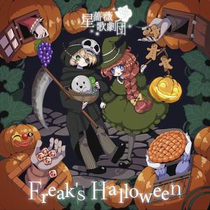 星薔薇歌劇団 Freak's Halloween